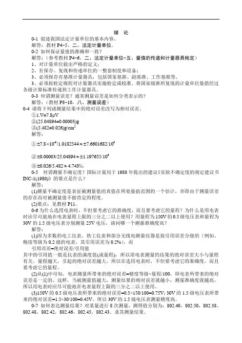 测试技术课后习题答案