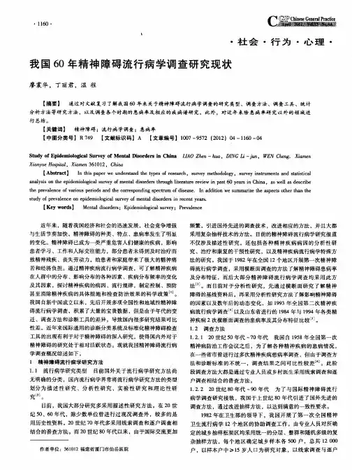 我国60年精神障碍流行病学调查研究现状