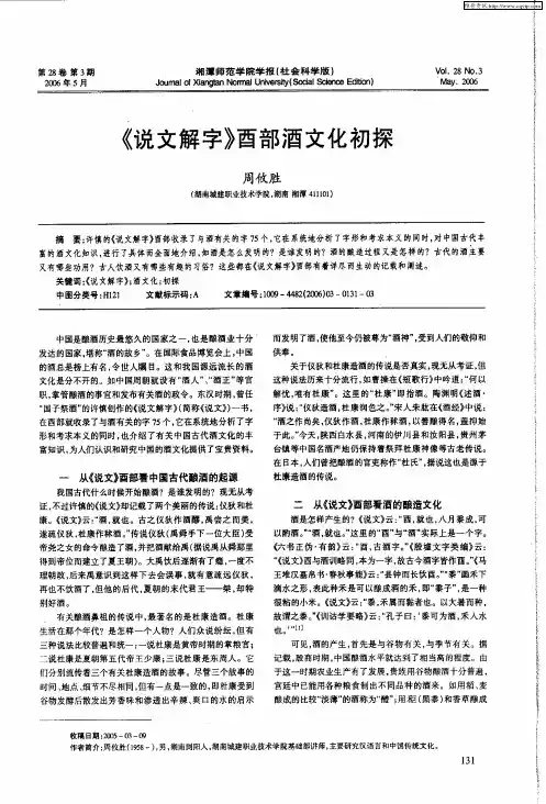 《说文解字》酉部酒文化初探