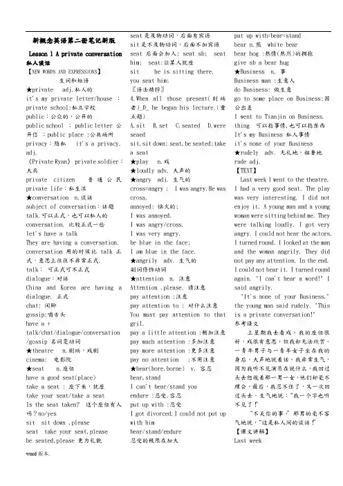 新概念英语第二册笔记新版
