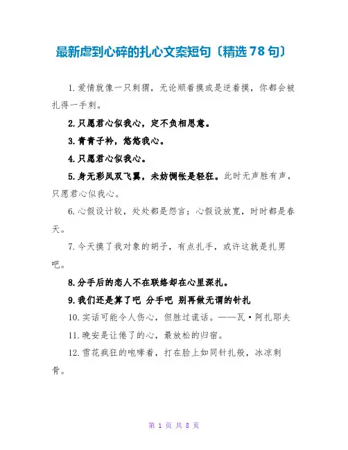 最新虐到心碎的扎心文案短句(精选78句)