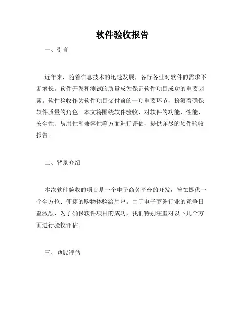 软件验收报告