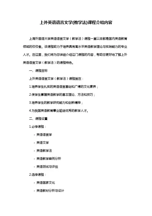 上外英语语言文学(教学法)课程介绍内容