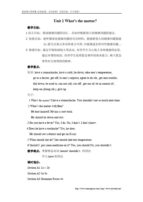 新目标人教版八年级英语下Unit1全单元教案(共26页)