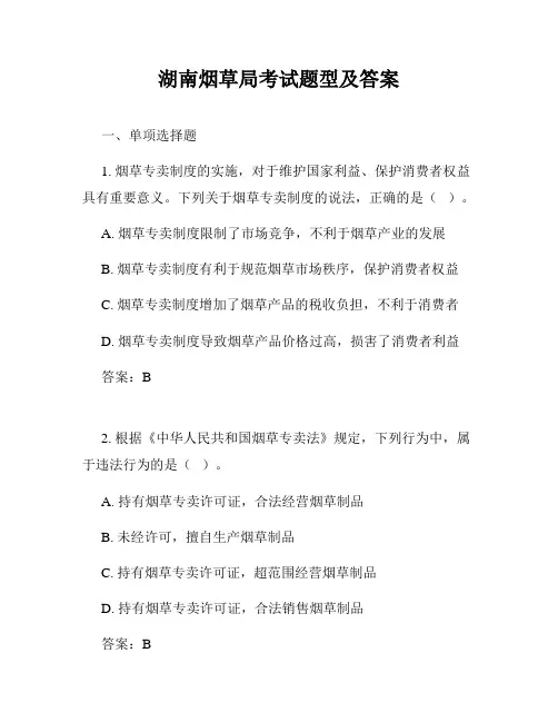 湖南烟草局考试题型及答案