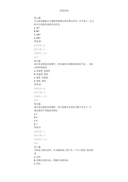 公路水运试验检测人员继续教育网络试卷-低应变检测技术