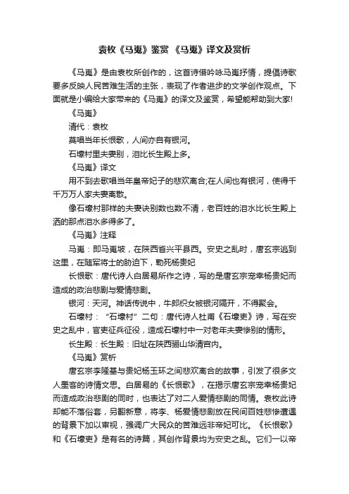 袁枚《马嵬》鉴赏《马嵬》译文及赏析