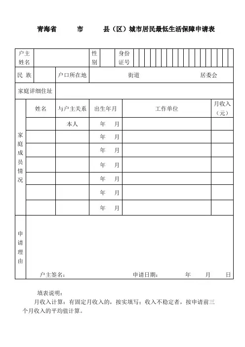 青海区城居民最低生活保障申请表