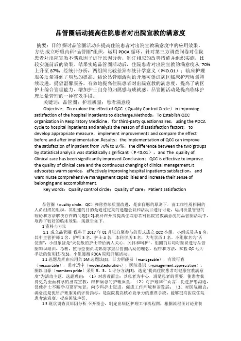 品管圈活动提高住院患者对出院宣教的满意度