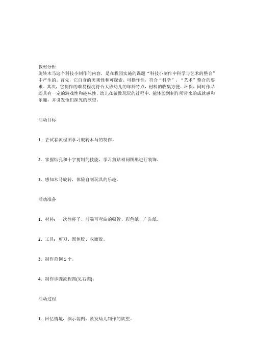 科技小制作教学设计