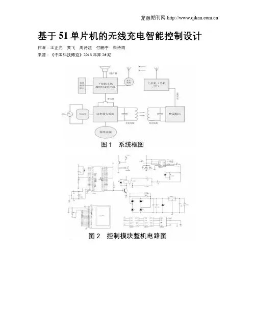 基于51单片机的无线充电智能控制设计