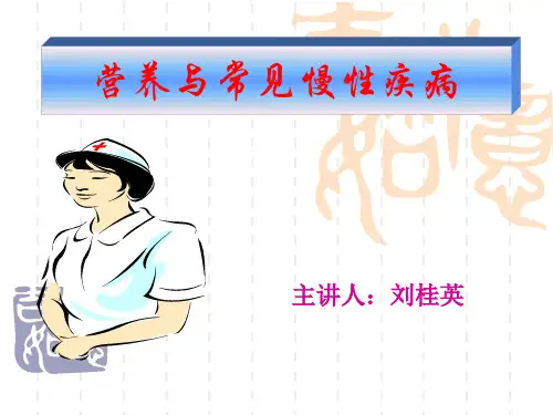 如何用营养素调理疾病