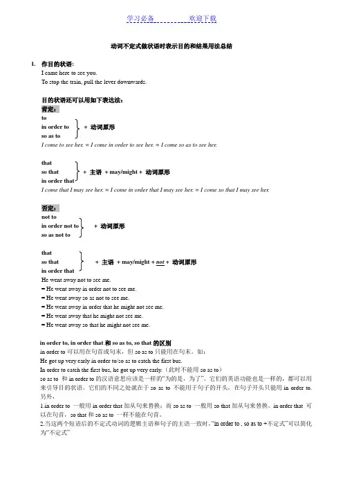 动词不定式做状语时表示目的和结果的用法
