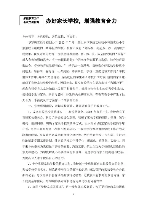 家长学校汇报材料