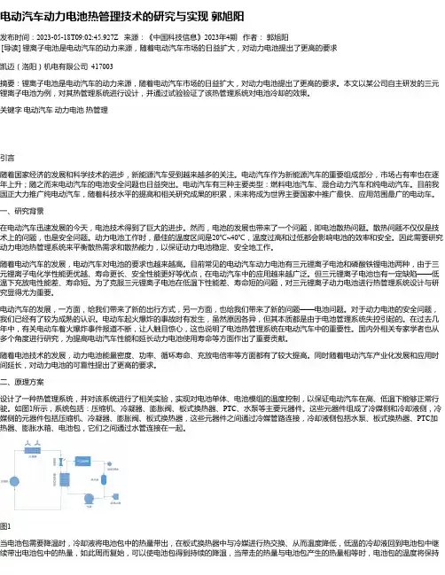 电动汽车动力电池热管理技术的研究与实现郭旭阳