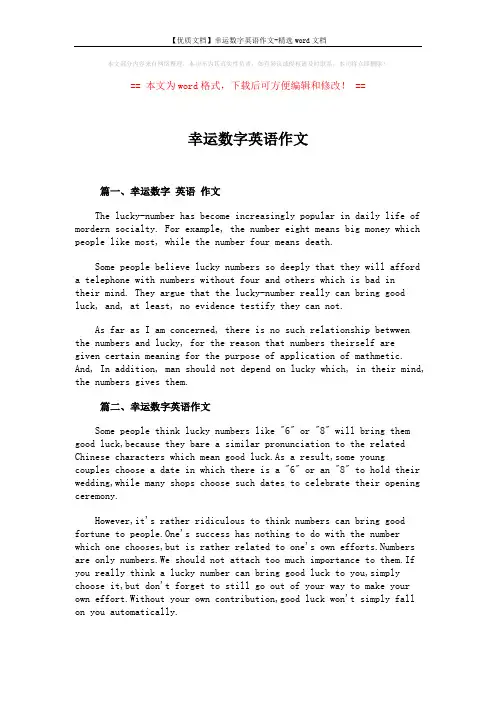 【优质文档】幸运数字英语作文-精选word文档 (1页)