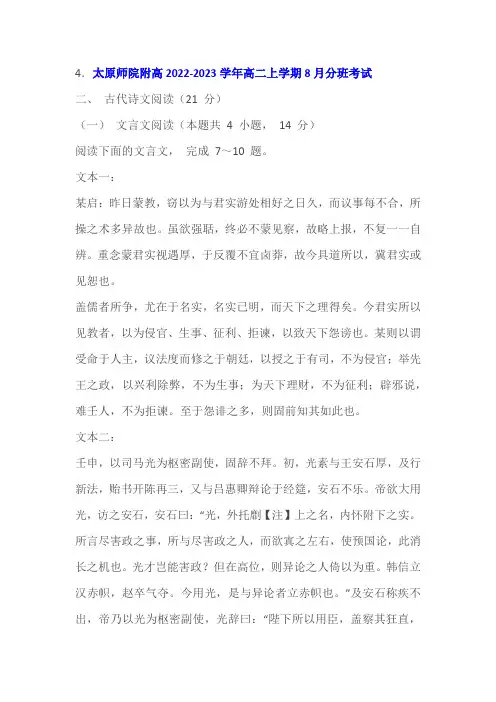 文言文《答司马谏议书》阅读练习及答案(太原2022学年高二上8月)