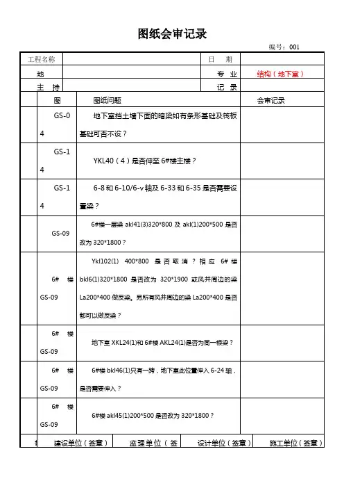 图纸会审MicrosoftWord文档