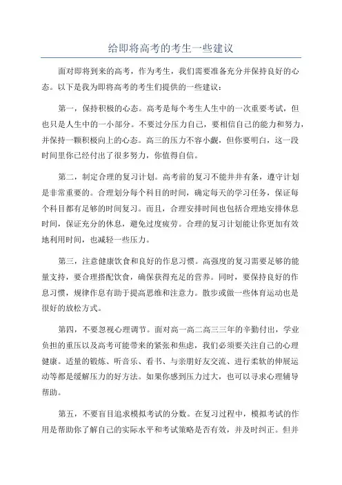 给即将高考的考生一些建议