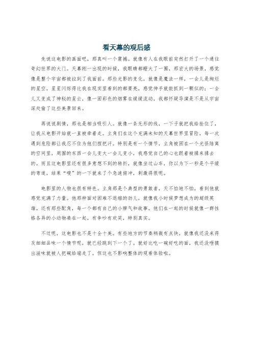 看天幕的观后感
