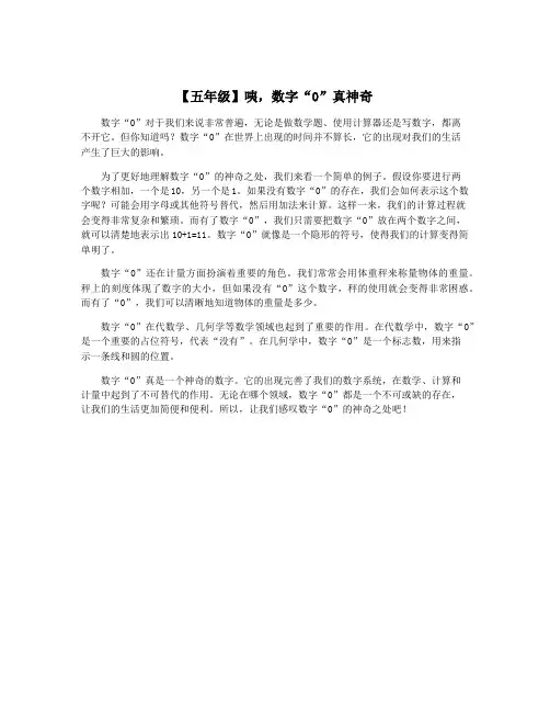 【五年级】咦,数字“0”真神奇