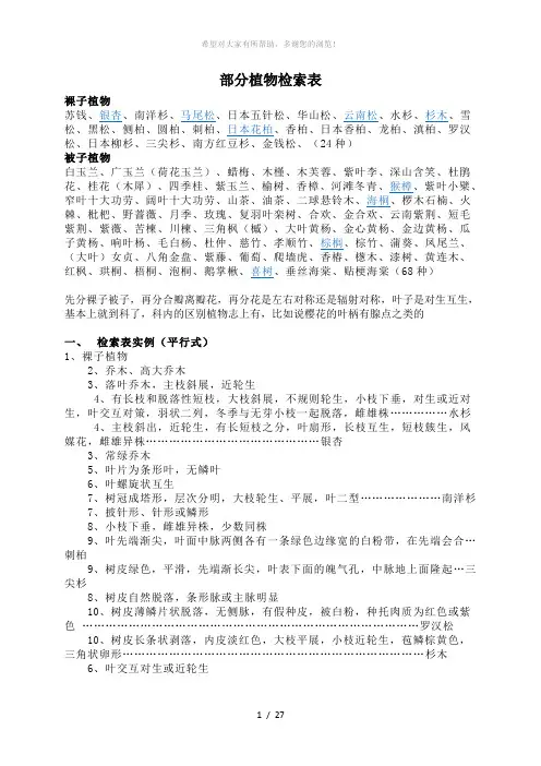 部分植物检索表