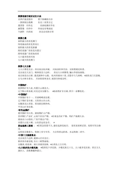 高中地理全部口诀大全(必备)