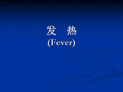 发热鉴别诊断PPT课件