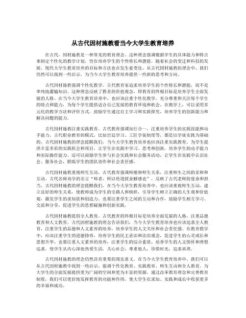从古代因材施教看当今大学生教育培养