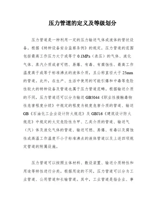 压力管道的定义及等级划分