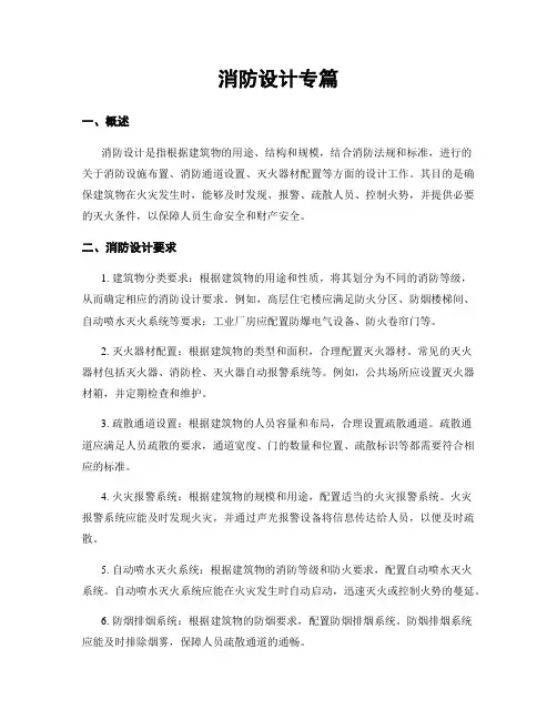 消防设计专篇