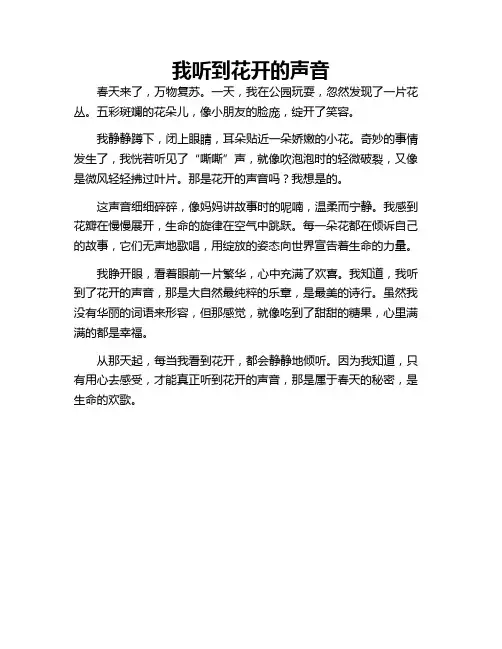 我听到花开的声音
