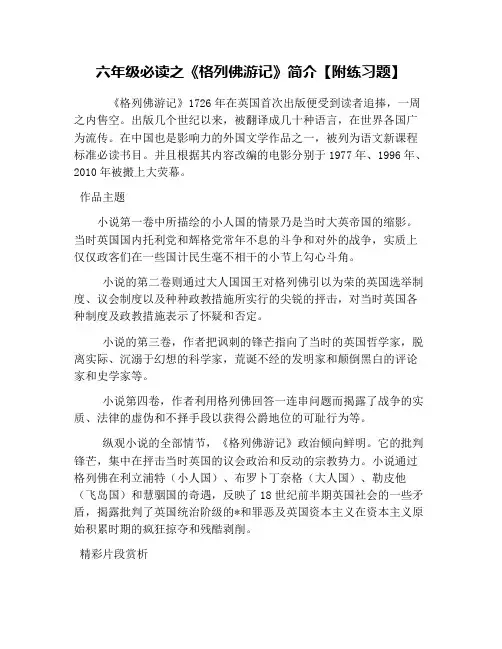 六年级必读之《格列佛游记》简介【附练习题】