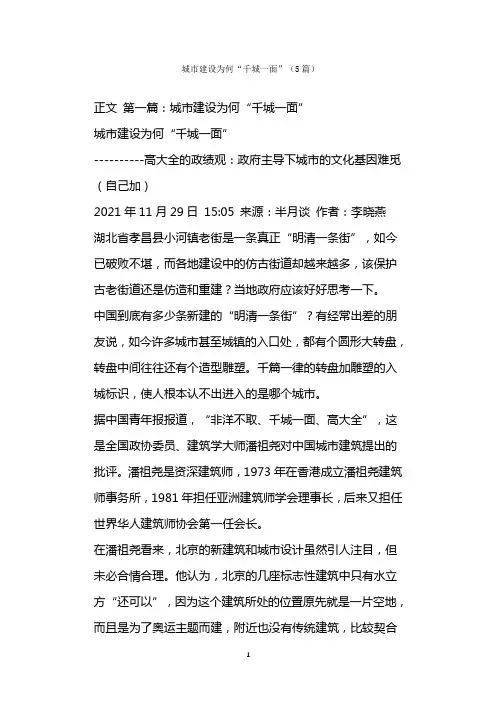 城市建设为何“千城一面”(篇)