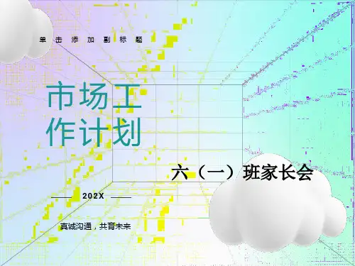 六年级家长会优秀课件ppt