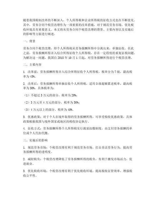劳务合同个税营改增