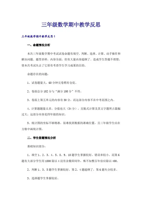 三年级数学期中教学反思