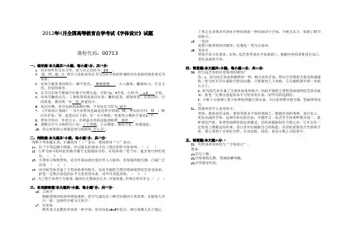 007131204全国高等教育自学考试 字体设计试题