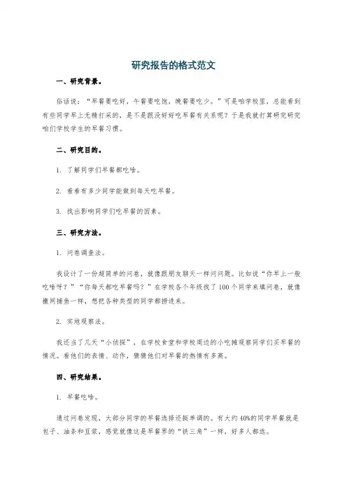 研究报告的格式范文