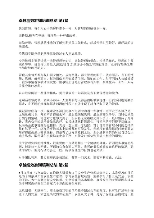 卓越绩效准则培训总结(实用9篇)