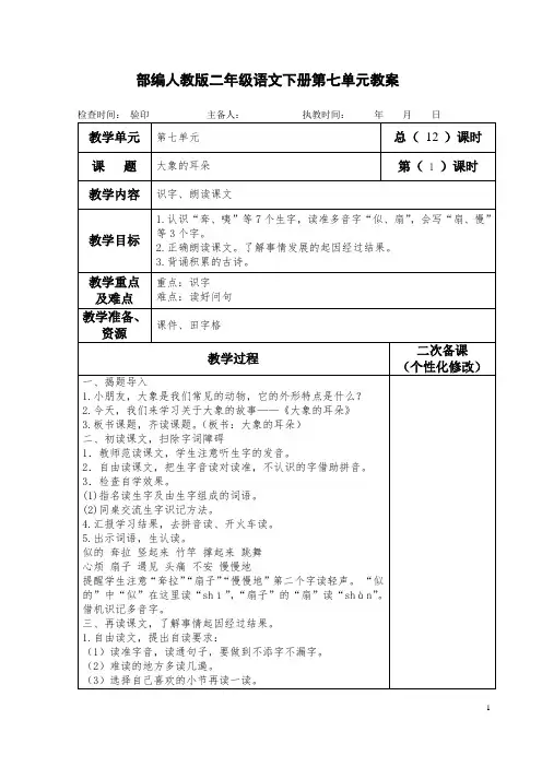 部编人教版二年级语文下册第七单元教案(教学设计)