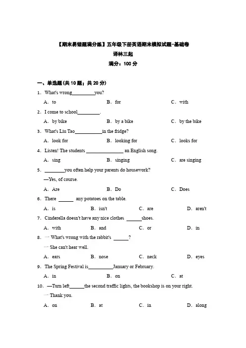 外研版(三年级起点)五年级下册英语期末模拟试题-基础卷(含答案)