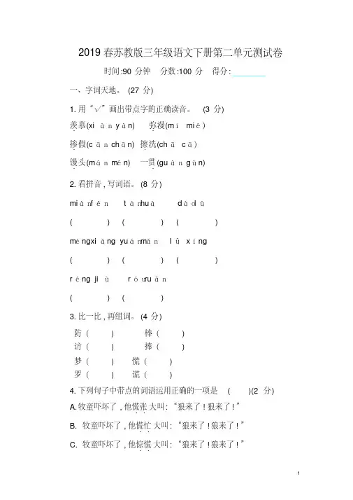 (2019年版)新苏教版小学三年级语文下册第二单元单元测试卷及答案