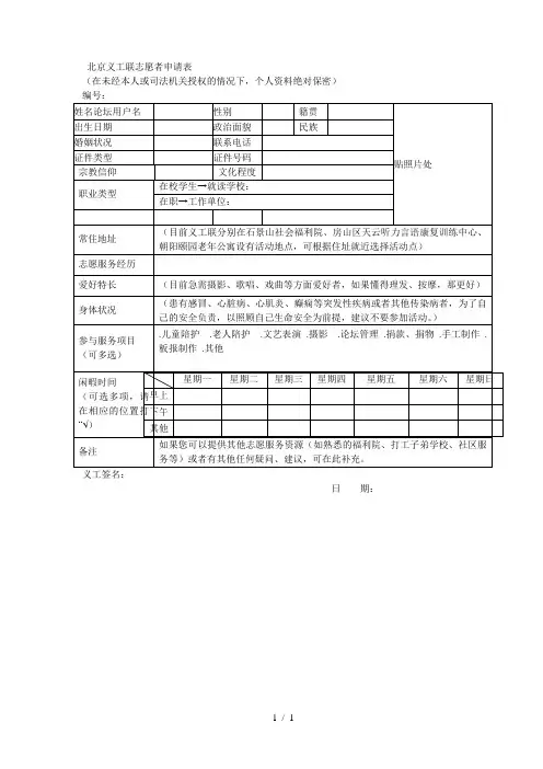 义工联志愿者申请表