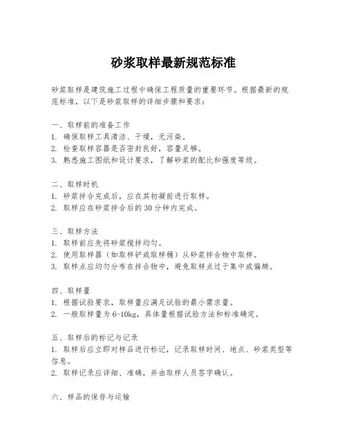 砂浆取样最新规范标准