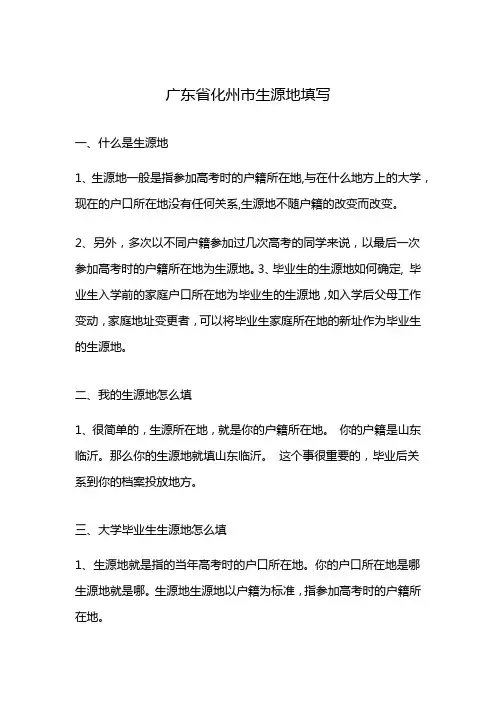 广东省化州市生源地填写