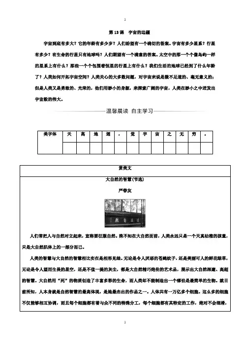 人教版高中语文必修三检测：第四单元第13课宇宙的边疆 -含答案