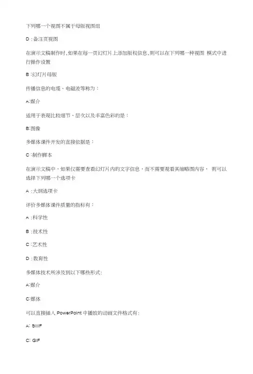 powerpoint多媒体课件制作西南大学作业答案.doc