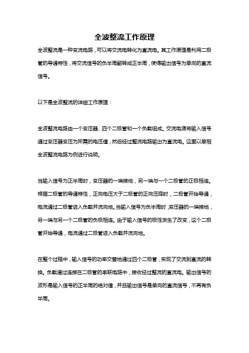 全波整流工作原理