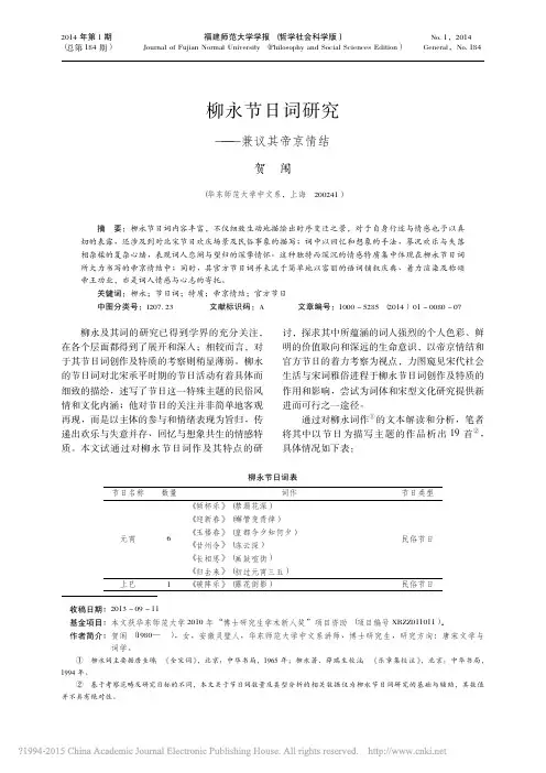 柳永节日词研究_兼议其帝京情结_贺闱